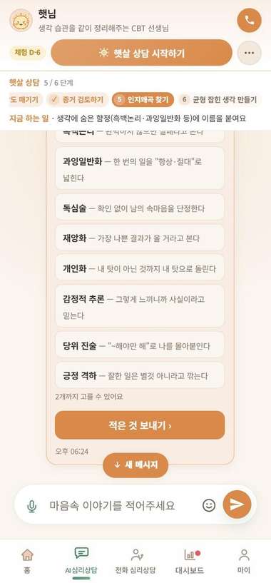 햇님(CBT)은 언제 쓰면 좋나요? 어떻게 하나요? 사진 1