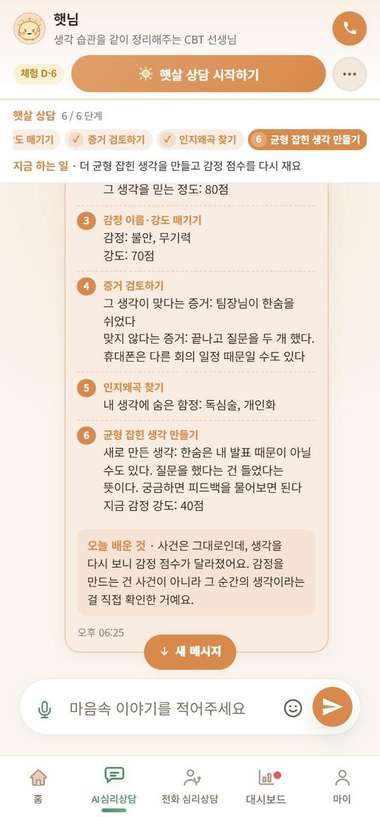 햇님(CBT)은 언제 쓰면 좋나요? 어떻게 하나요? 사진 2
