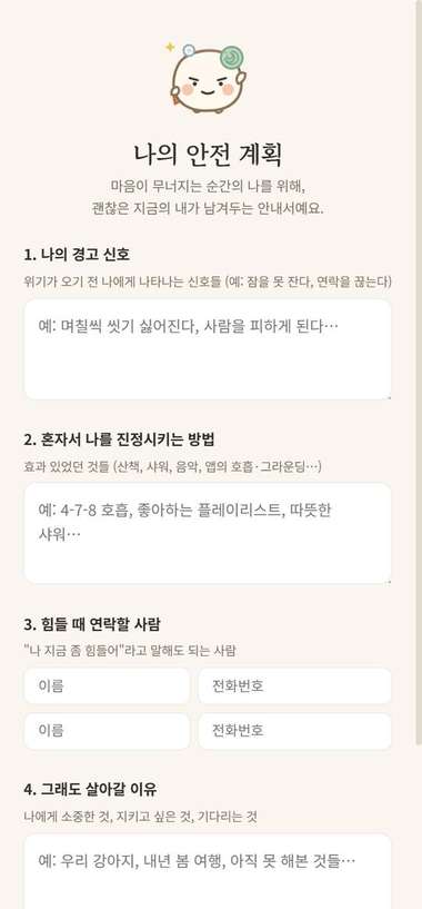 너무 힘들 때, 앱은 어떻게 도와주나요? 사진 1