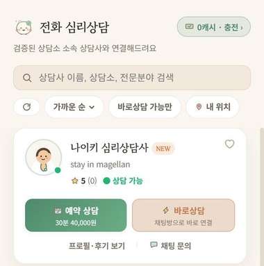 사람 상담사와 상담하려면 어떻게 하나요? 취소하면요? 사진 1