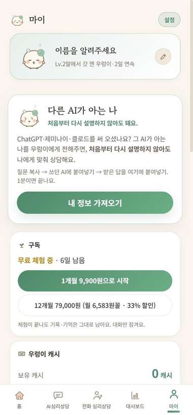 ChatGPT·제미나이에 쌓인 나를 가져올 수 있나요? 사진 1