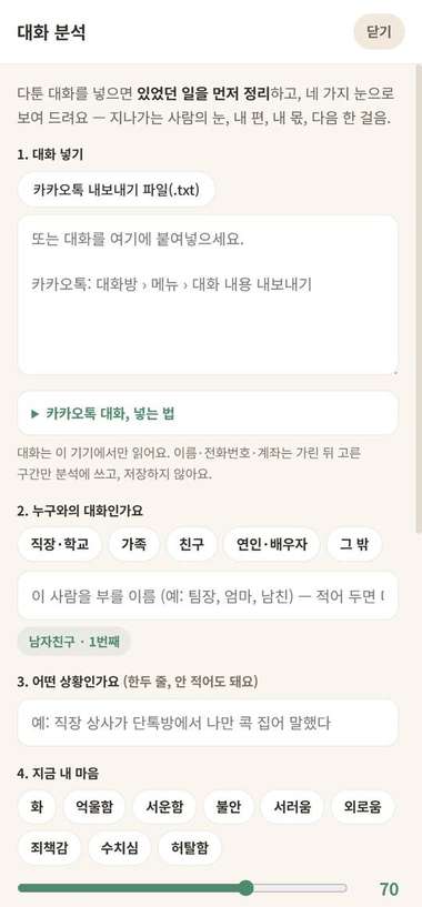 카톡 대화 분석은 어떻게 쓰나요? 돈이 드나요? 사진 1