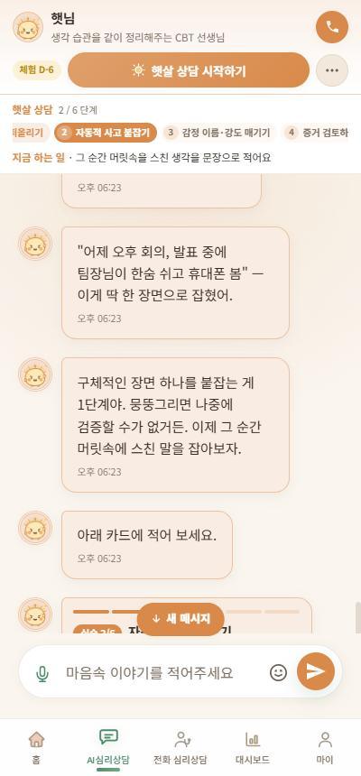 햇님은 짧게 짚고 다음 단계로