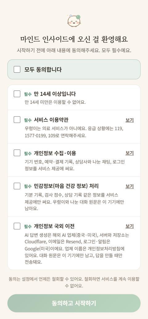 ① 동의 화면