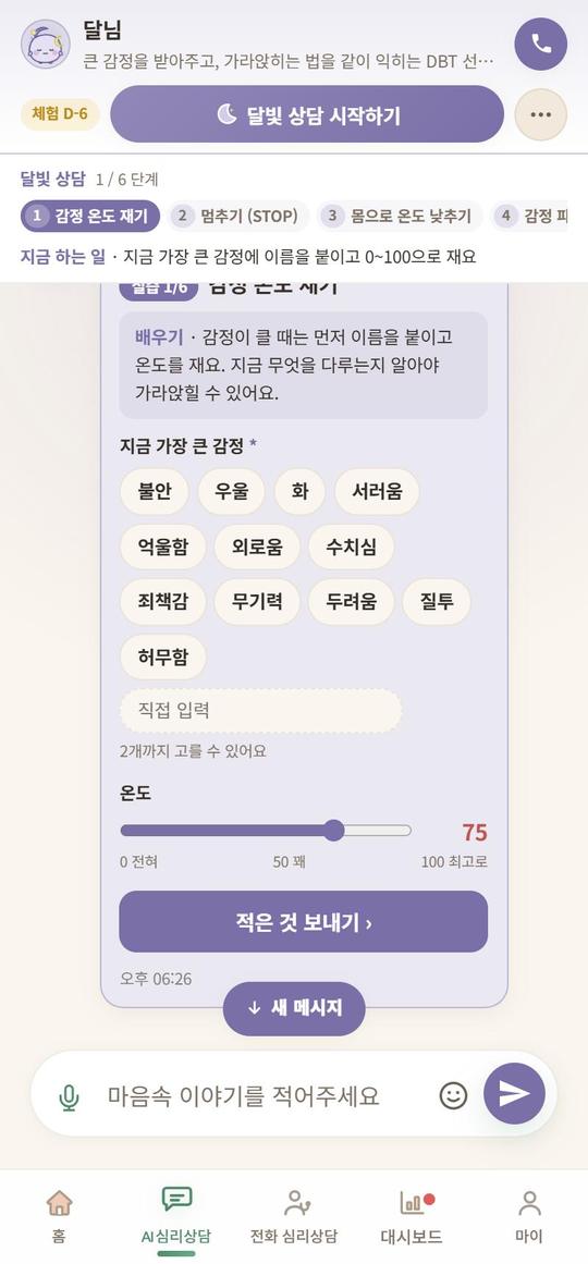 1단계 — 감정 온도