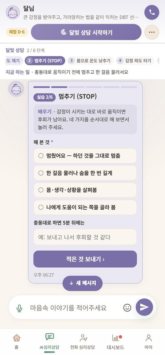 2단계 — 멈추기(STOP)