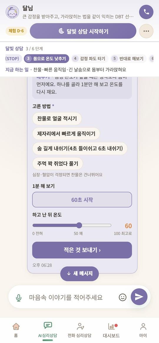 3단계 — 몸으로 온도 낮추기
