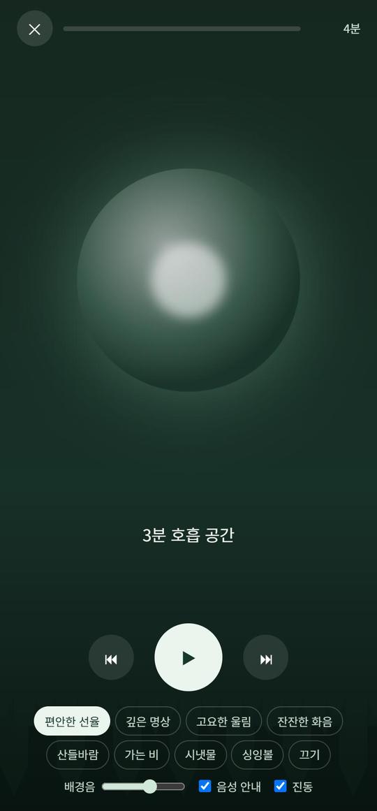 연습 화면 — 숨 쉬는 구슬