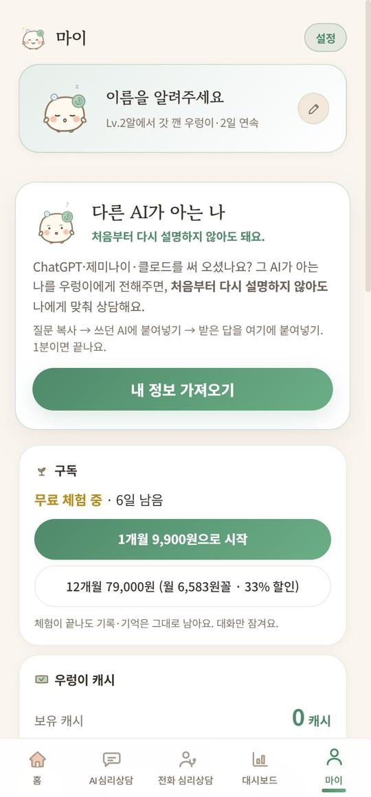 마이 — 다른 AI가 아는 나