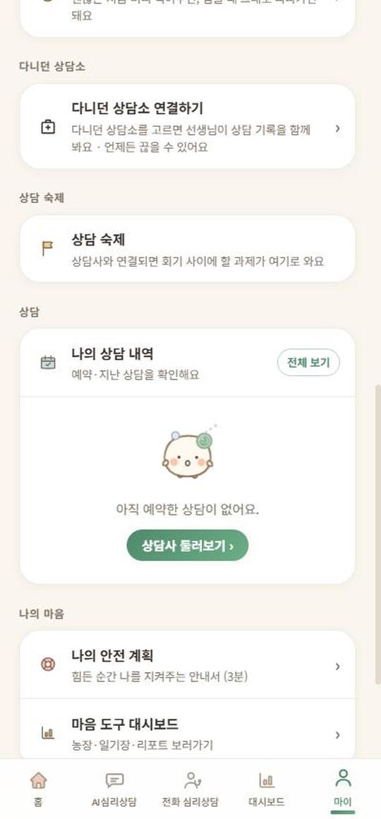마이 — 담당 상담소·상담 숙제·상담 내역