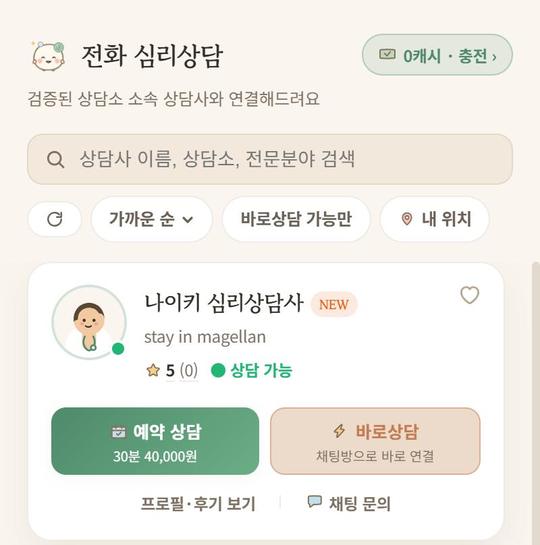 상담사 목록 — 예약 상담과 바로상담