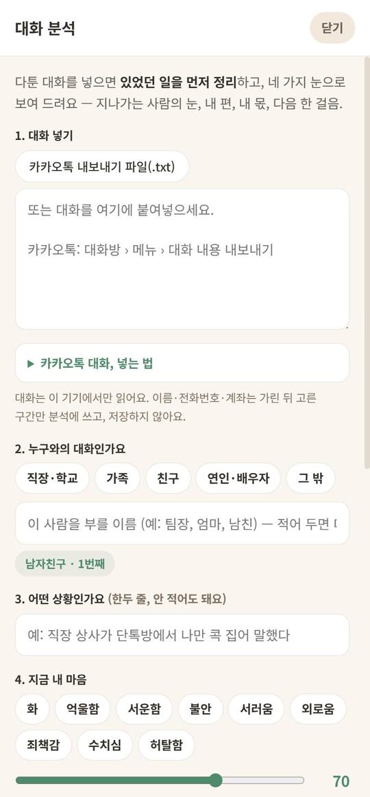 대화 넣기 화면