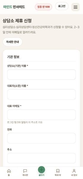 제휴 신청 — 기관 정보