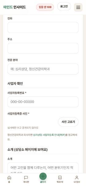 제휴 신청 — 사업자 확인