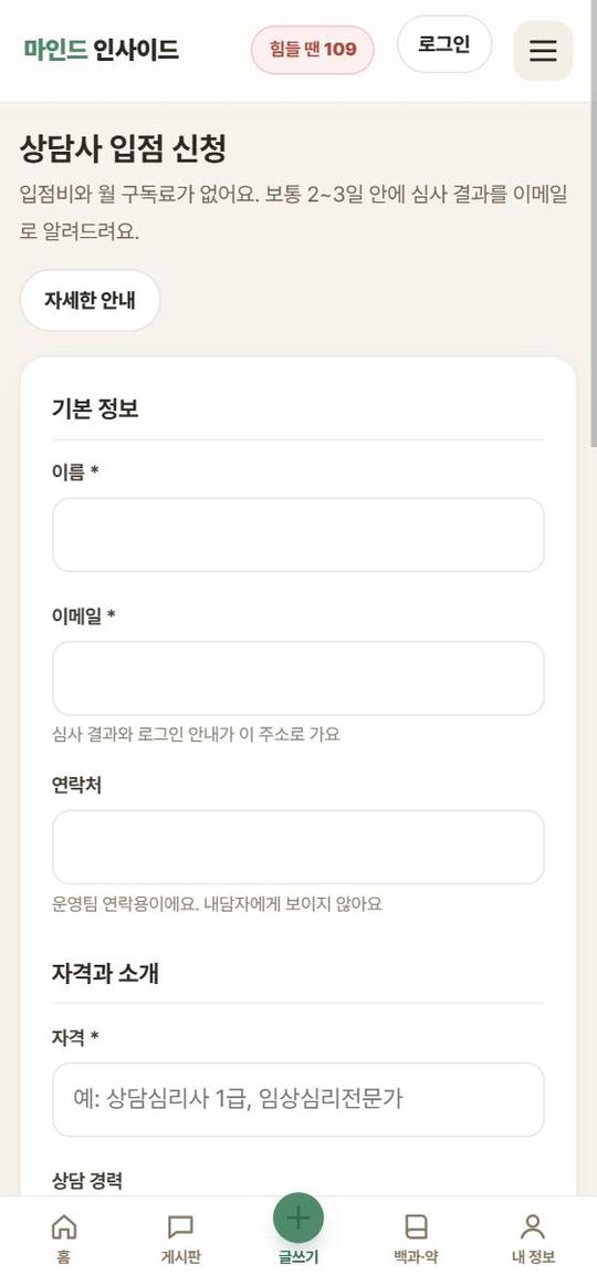 입점 신청 — 기본 정보·자격