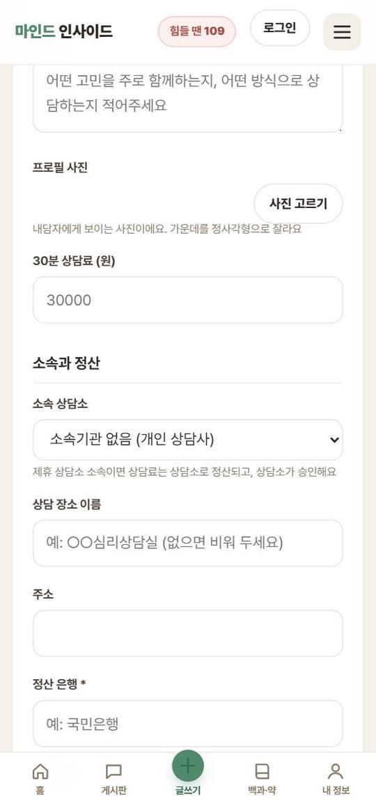 입점 신청 — 상담료·소속과 정산
