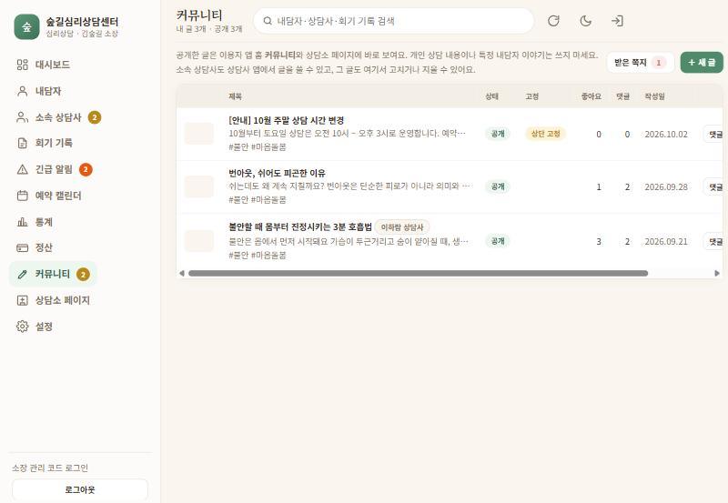 커뮤니티 — 센터 글과 받은 쪽지