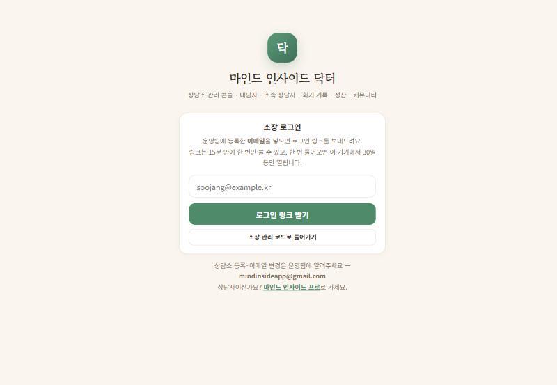 콘솔 로그인 — 이메일 링크 또는 소장 관리 코드