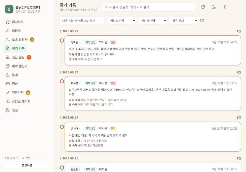 회기 기록 — 날짜별 타임라인