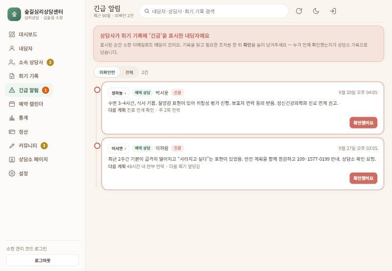긴급 알림 — 확인했어요
