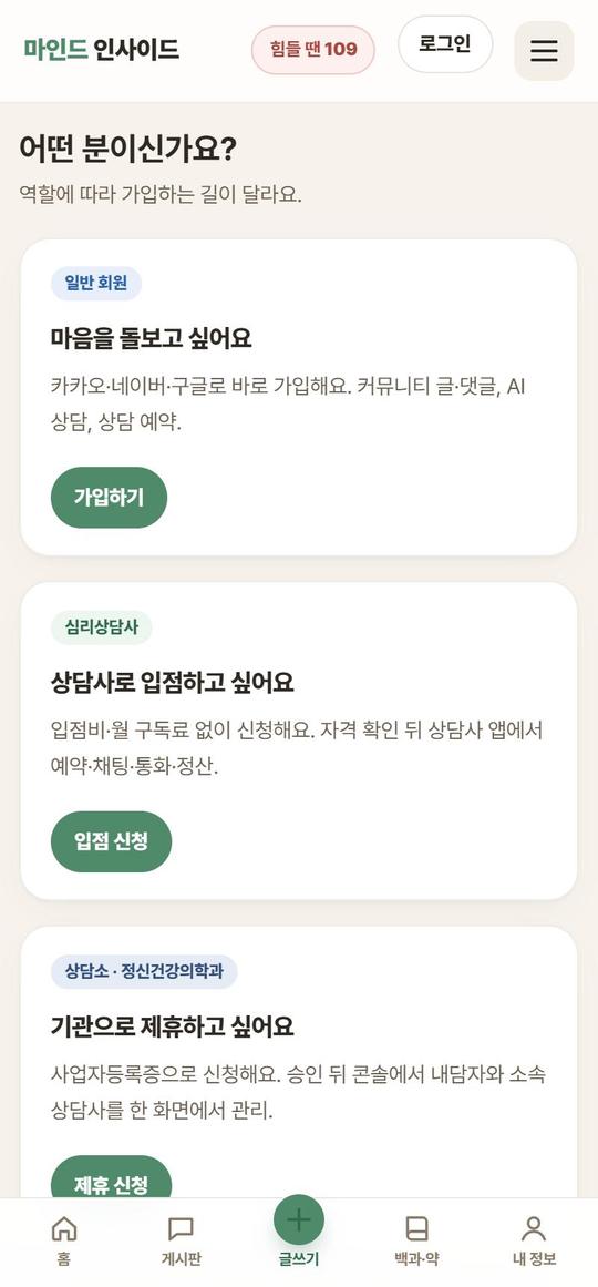 가입 안내 — 역할 고르기