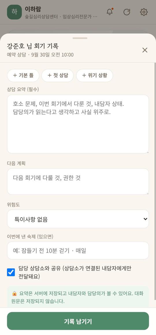 회기 기록 — 틀과 위험도