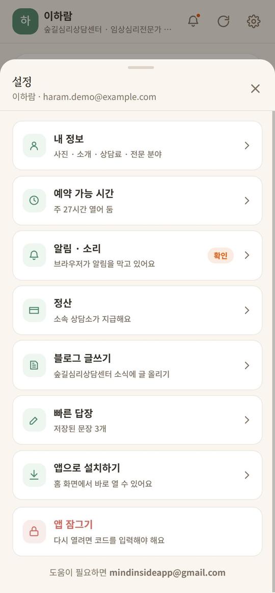 설정 — 내 정보·예약 가능 시간·알림·정산