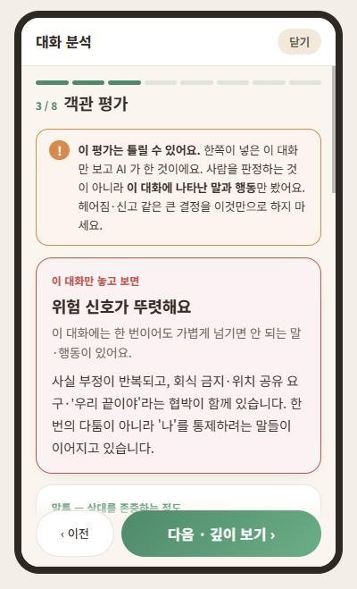 3단계 객관 평가 — "틀릴 수 있어요" 경고
