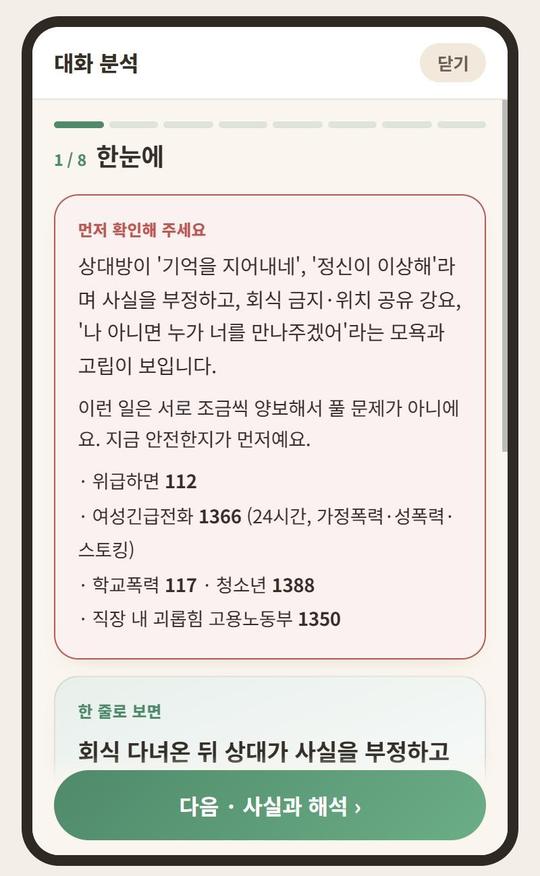 1단계 한눈에 — 위험 신호는 맨 위에