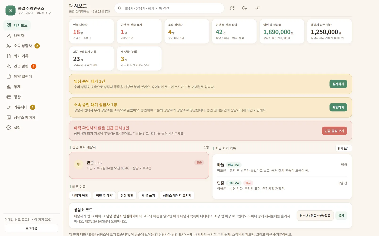 소장 콘솔 대시보드