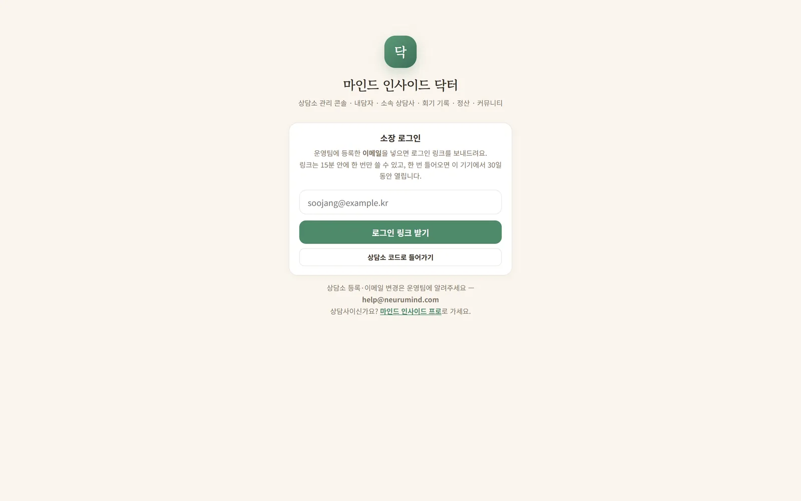 소장 콘솔 로그인 화면