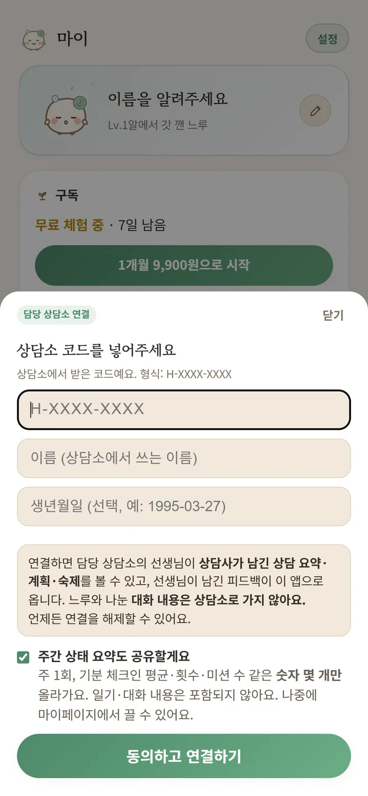 담당 상담소 연결 화면