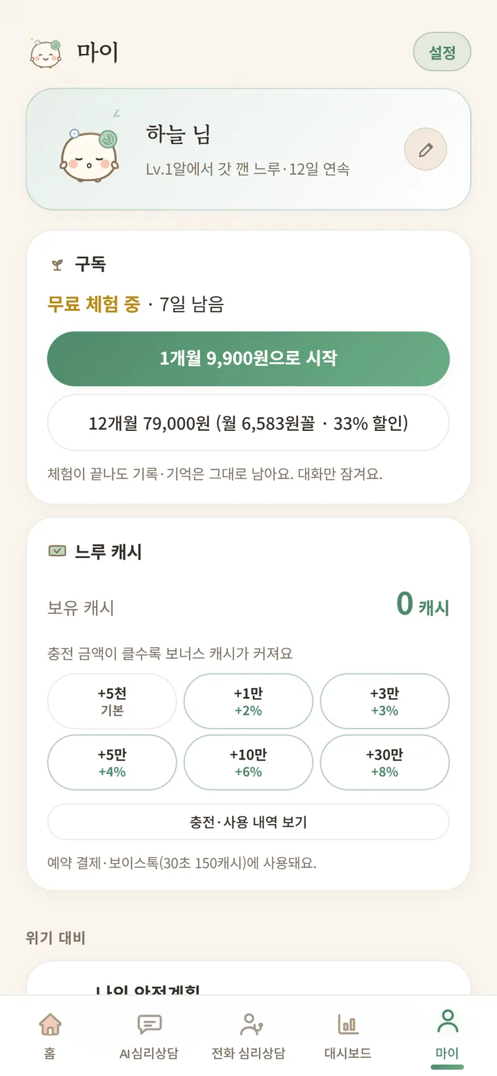 마이 — 구독과 우렁이 캐시