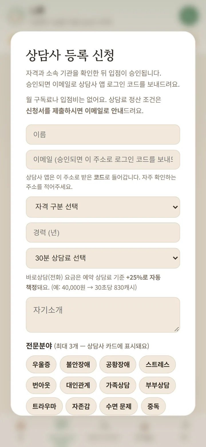 상담사 등록 신청서
